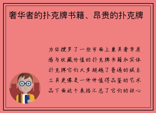 奢华者的扑克牌书籍、昂贵的扑克牌