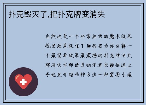 扑克毁灭了,把扑克牌变消失