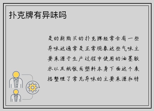 扑克牌有异味吗