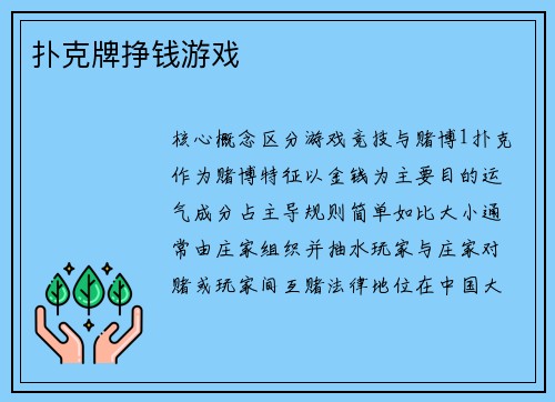 扑克牌挣钱游戏