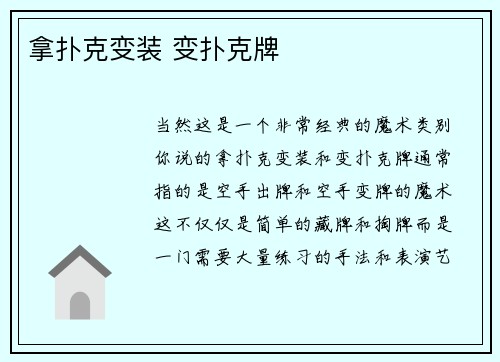 拿扑克变装 变扑克牌