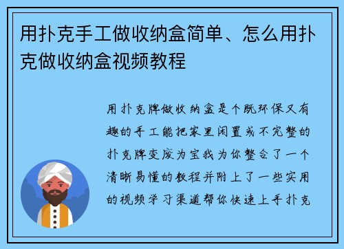 用扑克手工做收纳盒简单、怎么用扑克做收纳盒视频教程