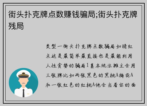 街头扑克牌点数赚钱骗局;街头扑克牌残局